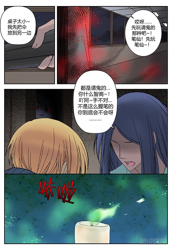 《烛天龙姬》返魂香1 第7页