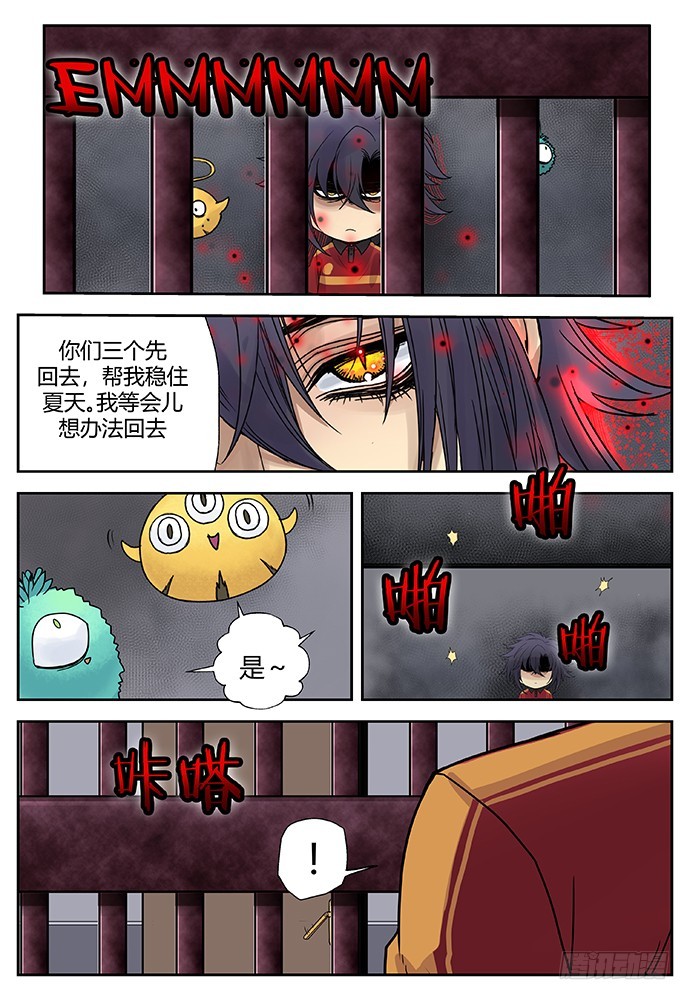 《烛天龙姬》番外二完 第10页