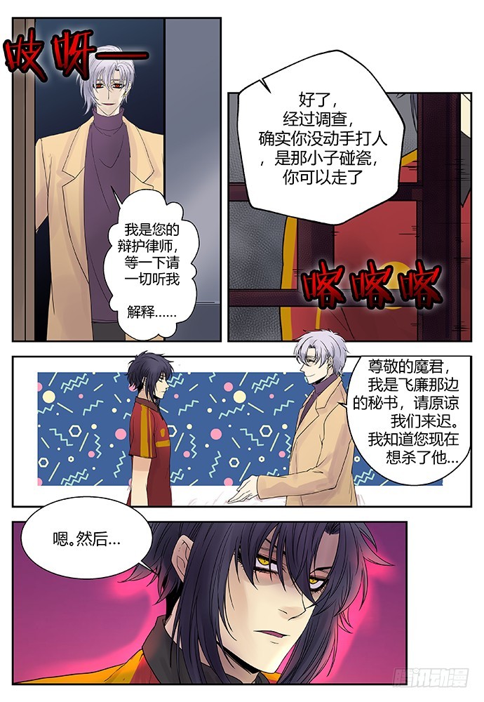 《烛天龙姬》番外二完 第11页