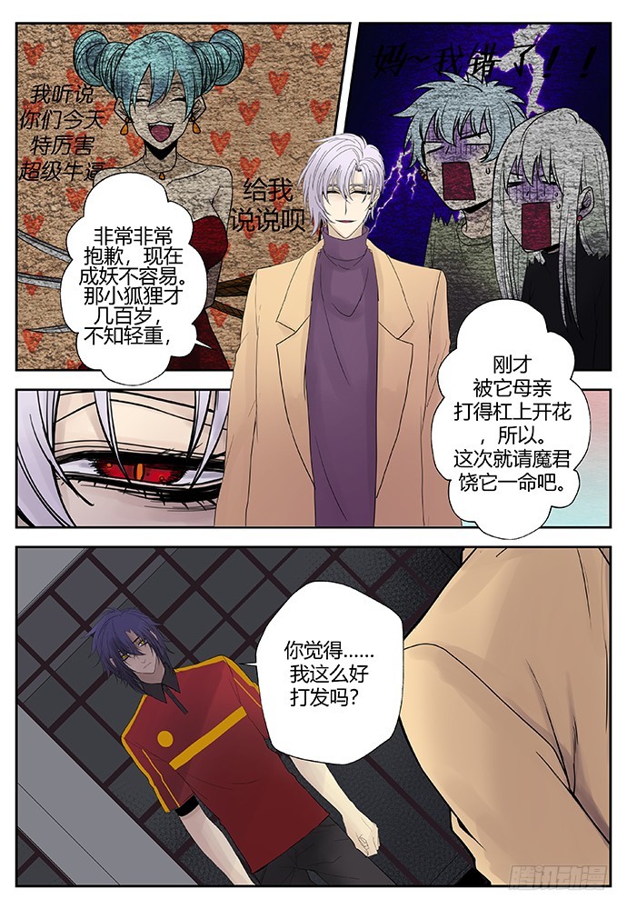 《烛天龙姬》番外二完 第12页