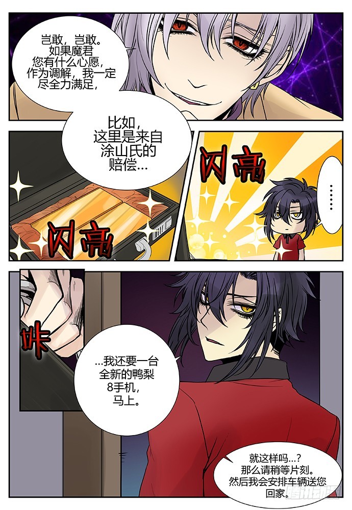《烛天龙姬》番外二完 第13页