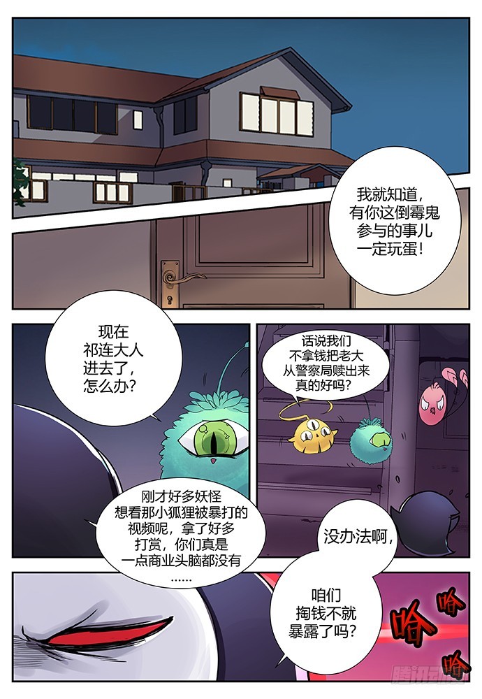 《烛天龙姬》番外二完 第14页