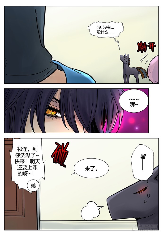 《烛天龙姬》番外二完 第19页