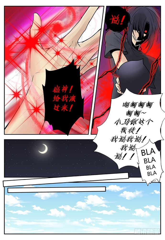 《烛天龙姬》番外二完 第21页