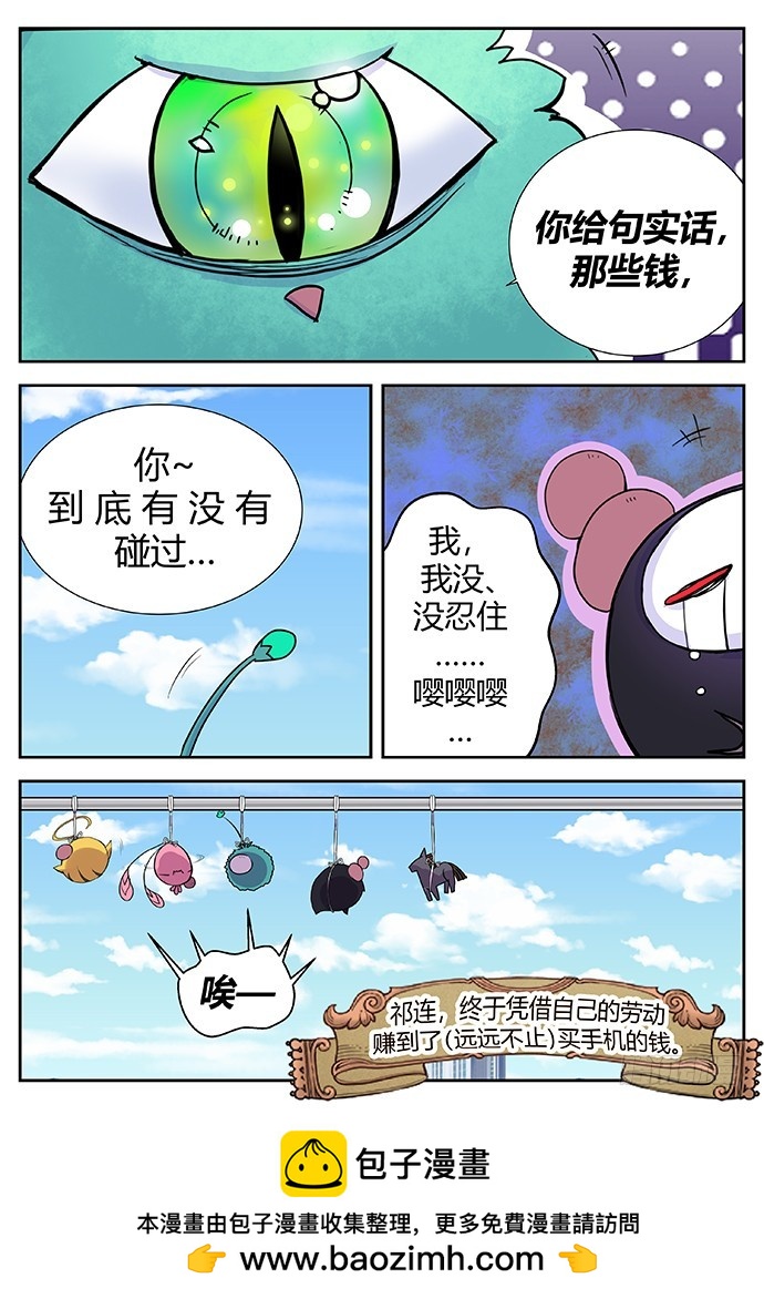 《烛天龙姬》番外二完 第22页