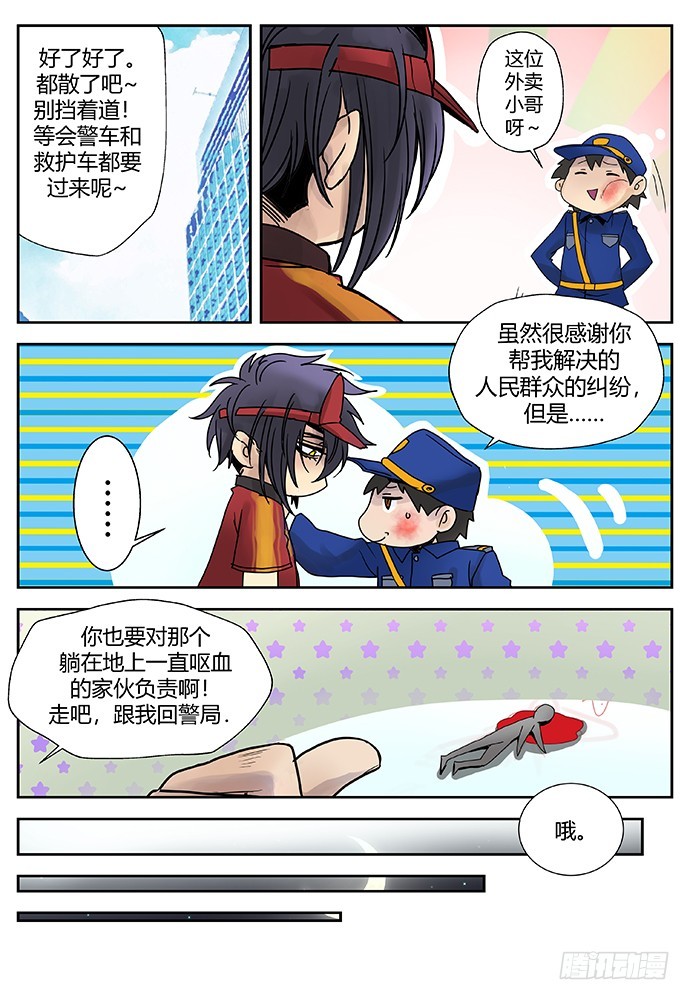 《烛天龙姬》番外二完 第9页