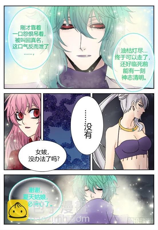 《烛天龙姬》缚家仙（34) 第10页