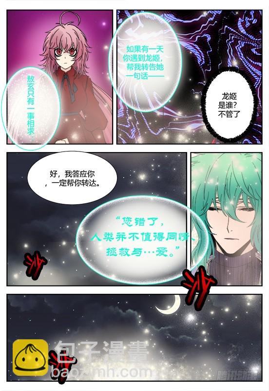 《烛天龙姬》缚家仙（34) 第11页