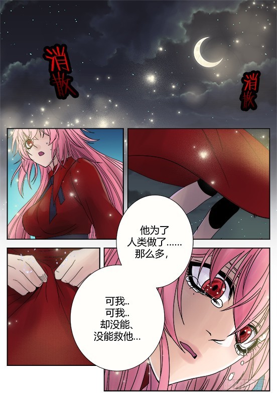 《烛天龙姬》缚家仙（34) 第12页