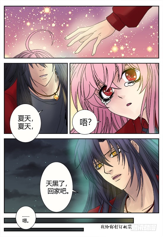 《烛天龙姬》缚家仙（34) 第13页