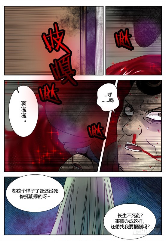 《烛天龙姬》缚家仙（34) 第14页