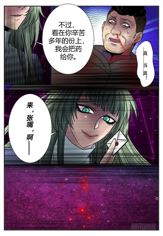 《烛天龙姬》缚家仙（34) 第15页
