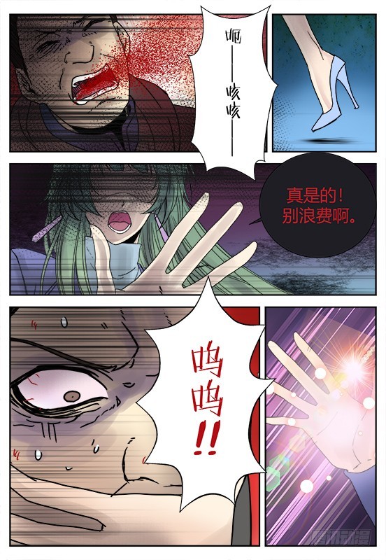 《烛天龙姬》缚家仙（34) 第16页