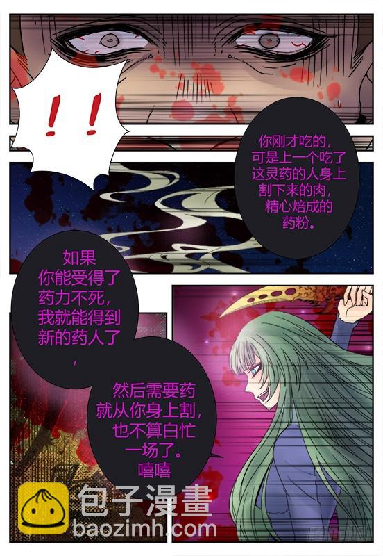 《烛天龙姬》缚家仙（34) 第17页