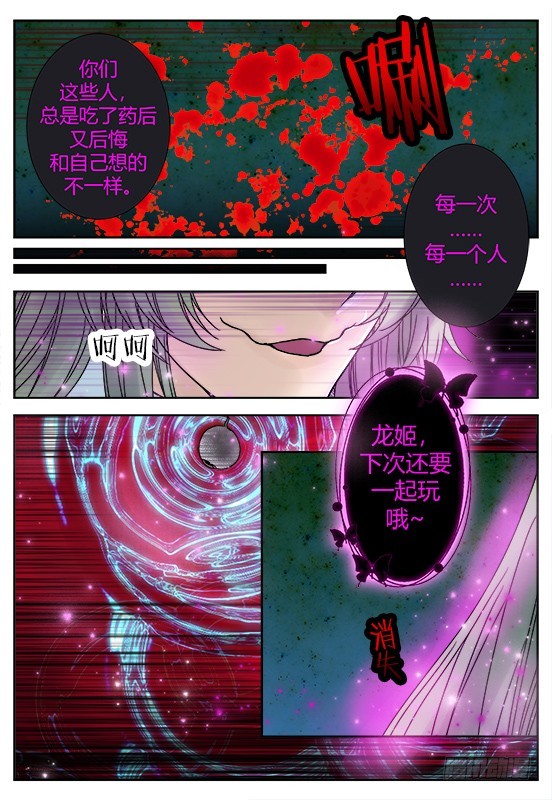 《烛天龙姬》缚家仙（34) 第18页