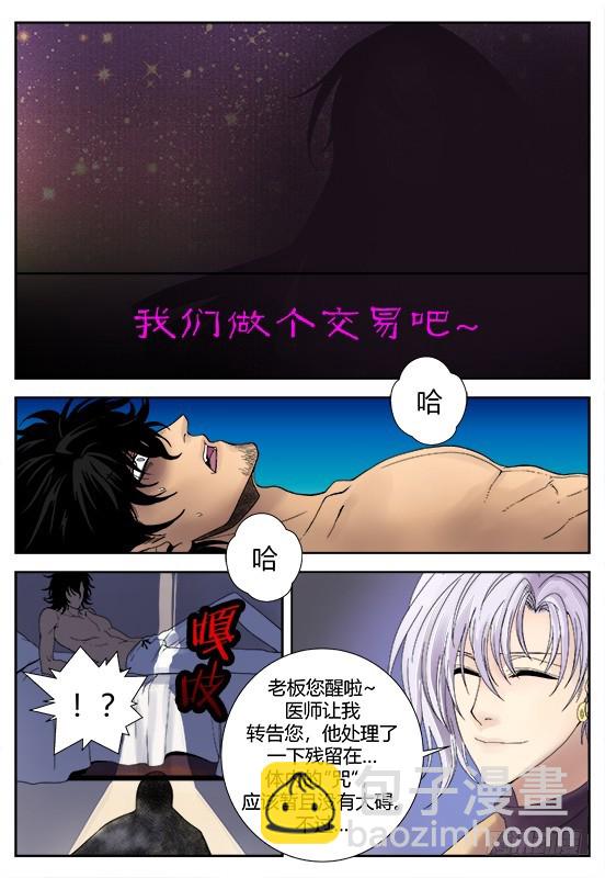 《烛天龙姬》缚家仙（34) 第19页