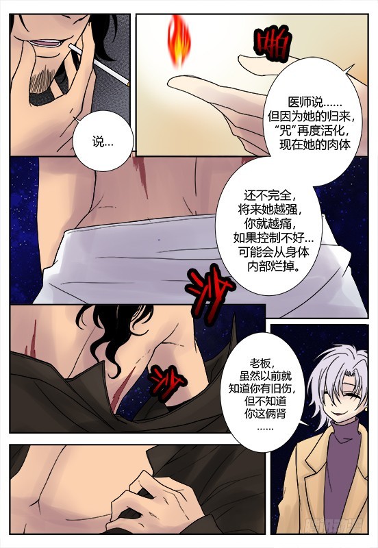 《烛天龙姬》缚家仙（34) 第20页