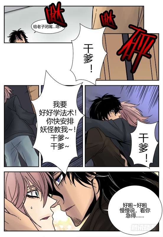《烛天龙姬》缚家仙（34) 第21页