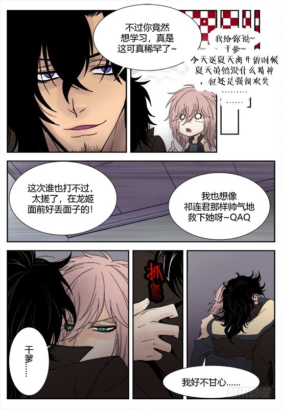 《烛天龙姬》缚家仙（34) 第22页