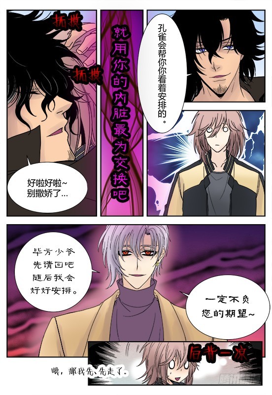 《烛天龙姬》缚家仙（34) 第23页