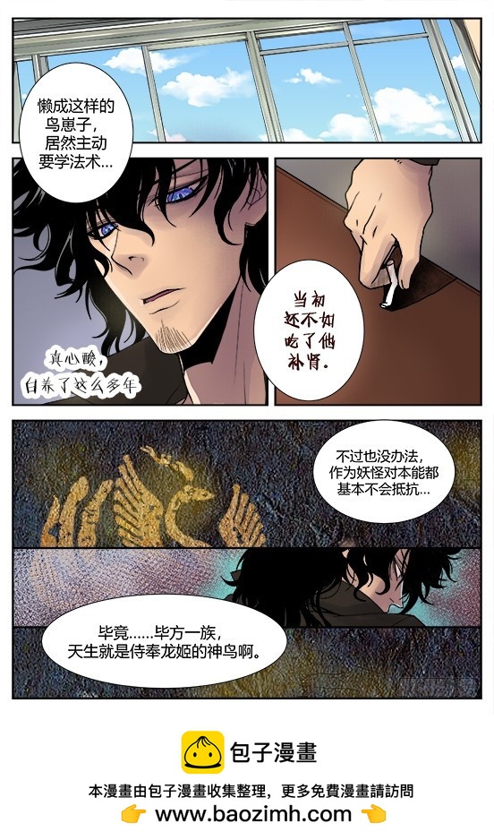 《烛天龙姬》缚家仙（34) 第24页