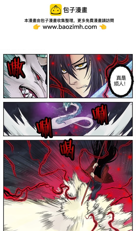 《烛天龙姬》缚家仙（34) 第2页