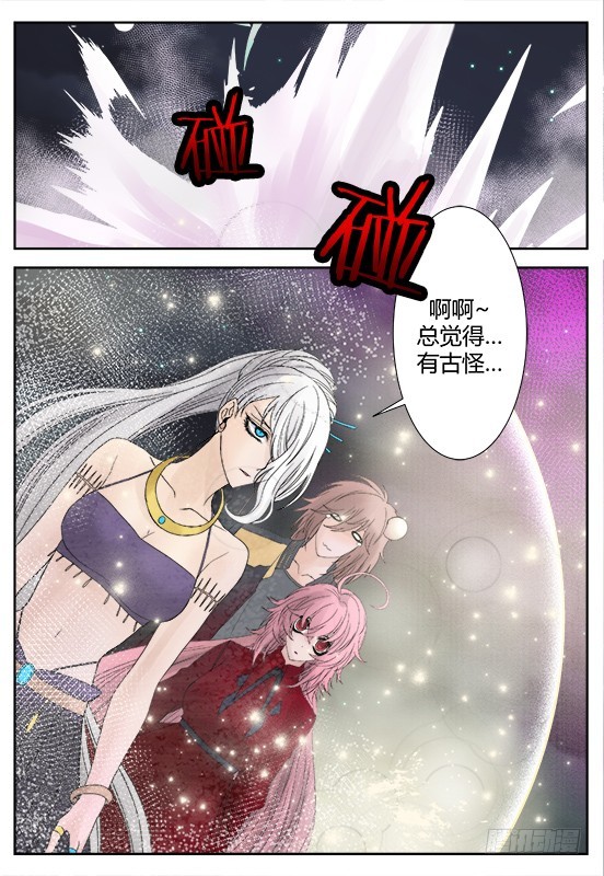 《烛天龙姬》缚家仙（34) 第3页