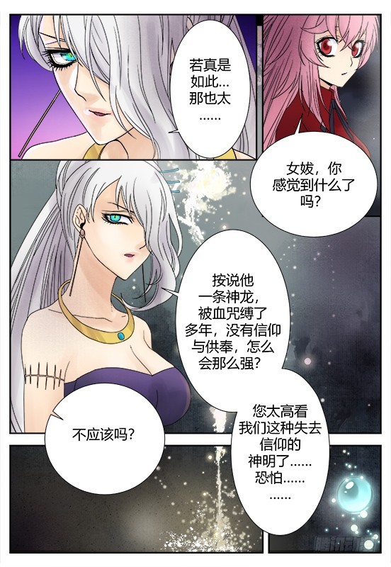 《烛天龙姬》缚家仙（34) 第4页