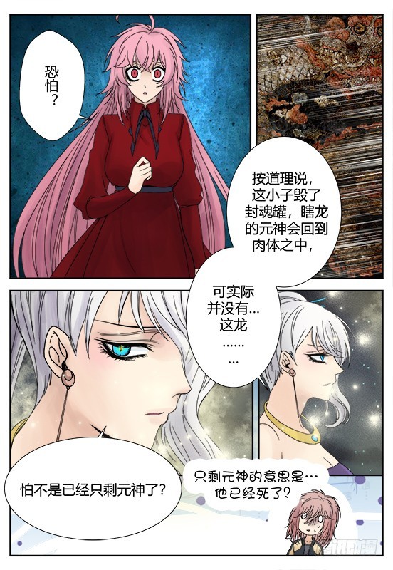 《烛天龙姬》缚家仙（34) 第5页