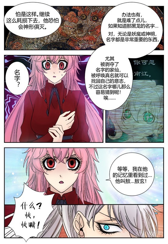 《烛天龙姬》缚家仙（34) 第6页