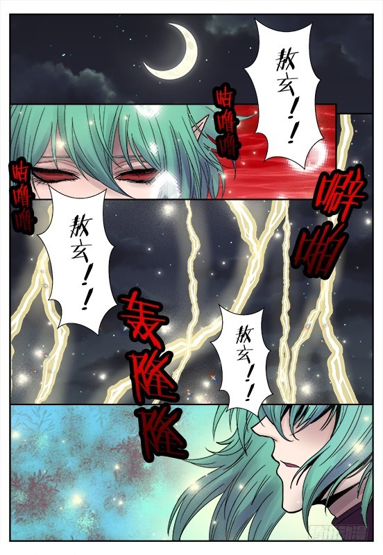 《烛天龙姬》缚家仙（34) 第7页