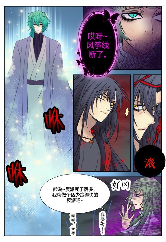《烛天龙姬》缚家仙（34) 第8页