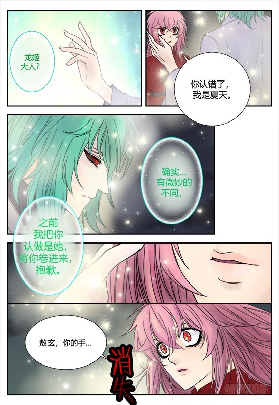《烛天龙姬》缚家仙（34) 第9页