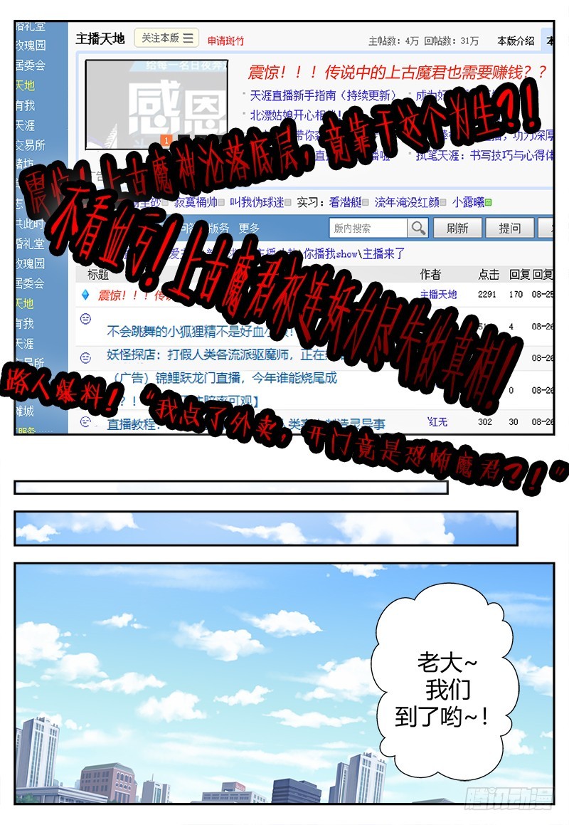 《烛天龙姬》番外二 第10页