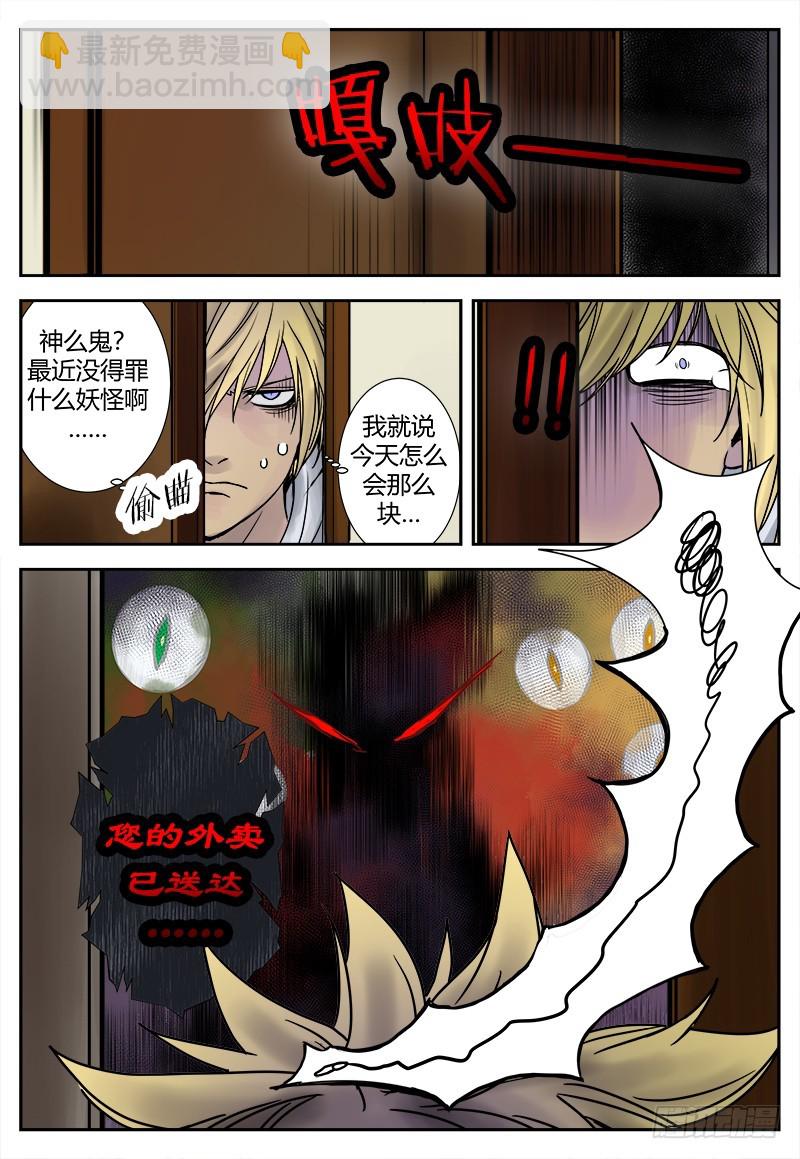 《烛天龙姬》番外二 第14页