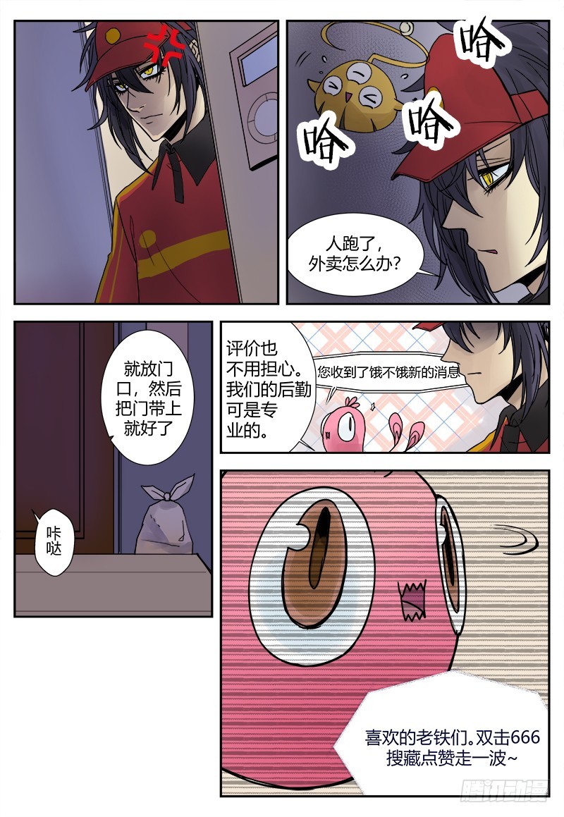 《烛天龙姬》番外二 第16页