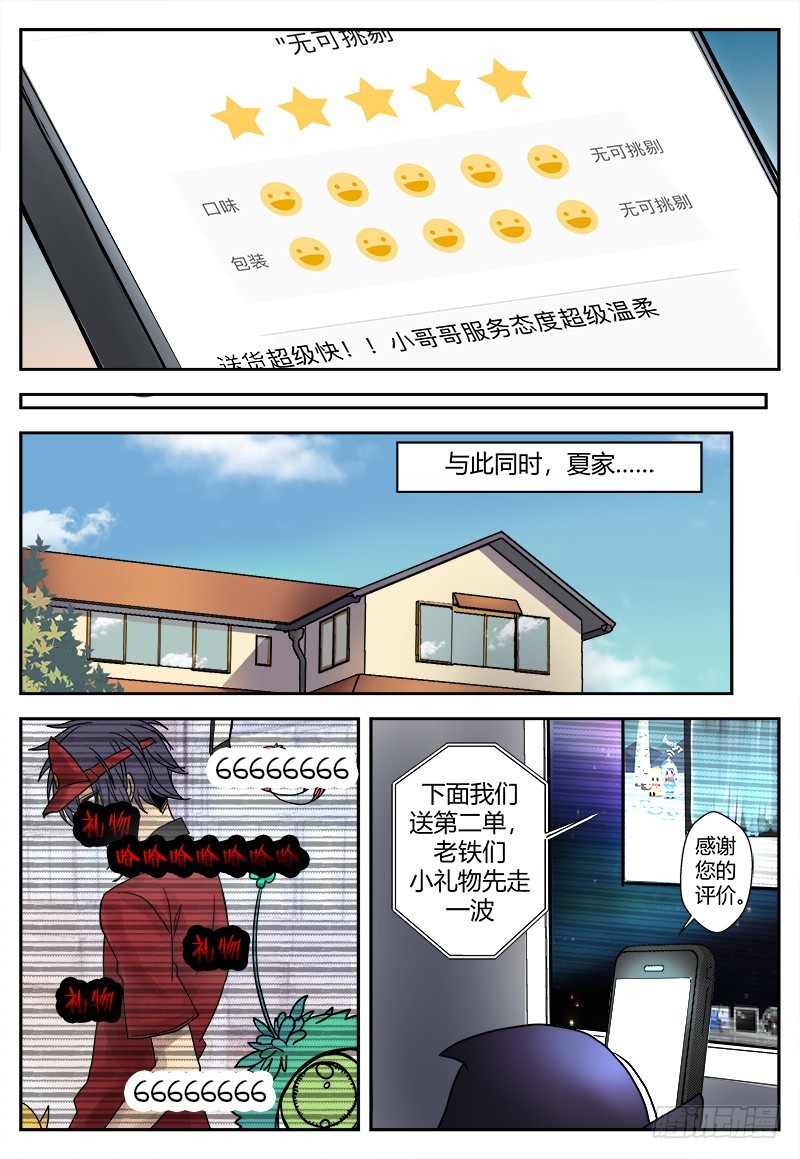 《烛天龙姬》番外二 第17页