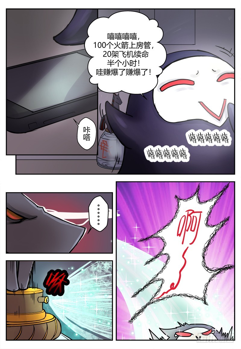 《烛天龙姬》番外二 第18页