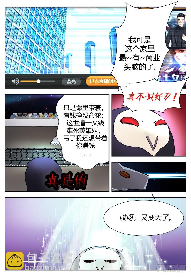 《烛天龙姬》番外二 第20页