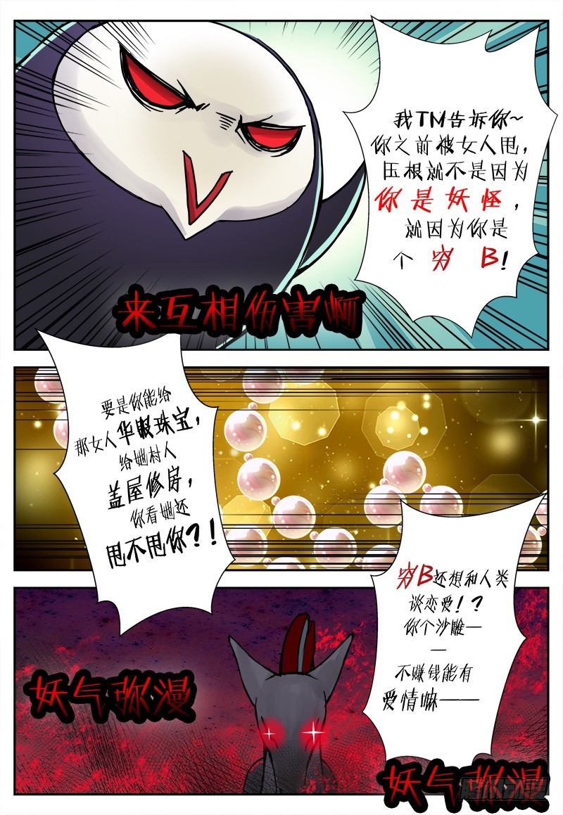 《烛天龙姬》番外二 第21页