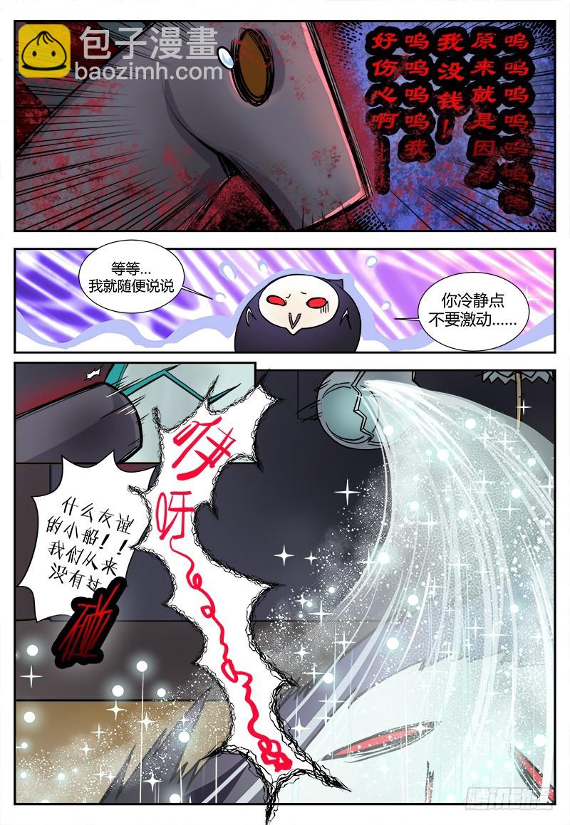 《烛天龙姬》番外二 第22页