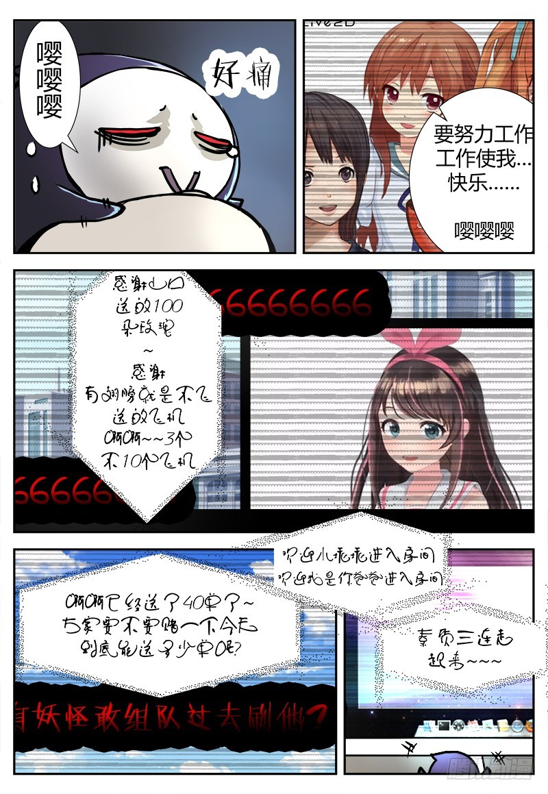 《烛天龙姬》番外二 第23页