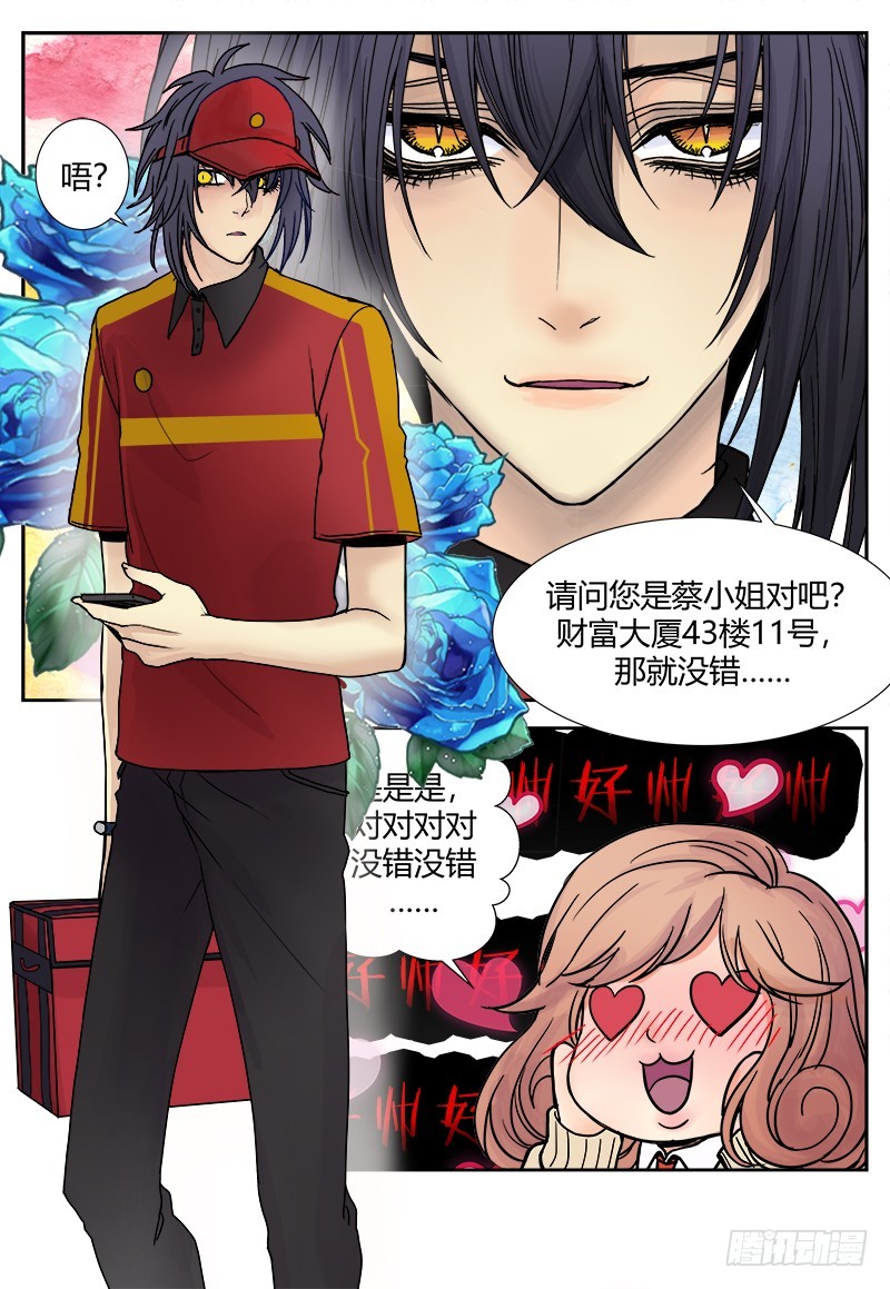 《烛天龙姬》番外二 第26页