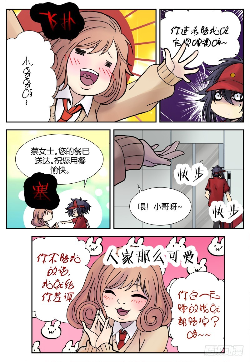 《烛天龙姬》番外二 第27页