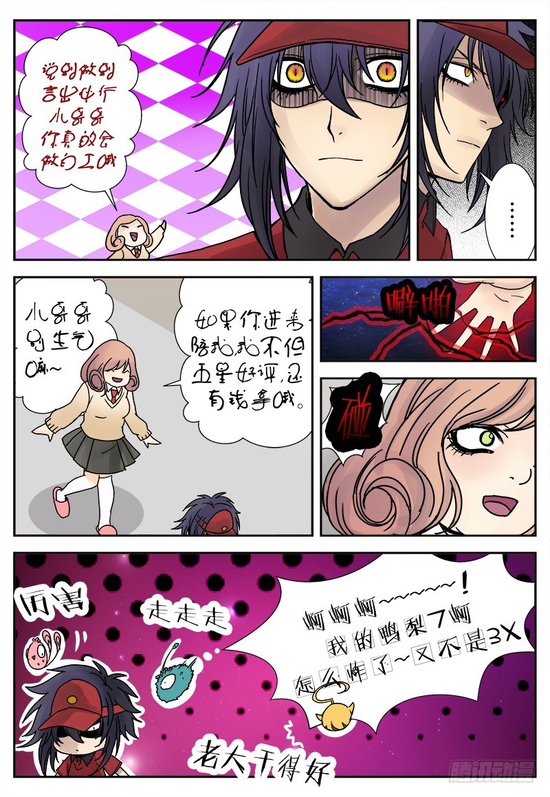 《烛天龙姬》番外二 第28页