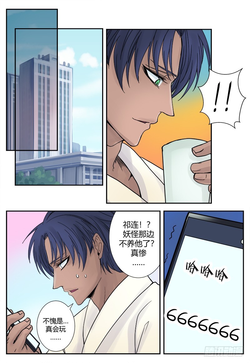 《烛天龙姬》番外二 第29页