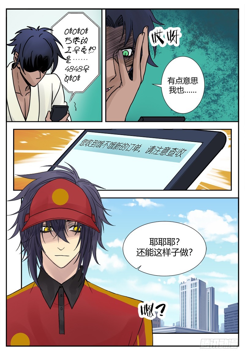 《烛天龙姬》番外二 第30页