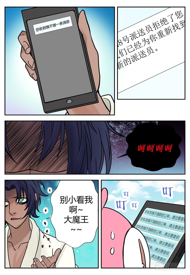 《烛天龙姬》番外二 第32页