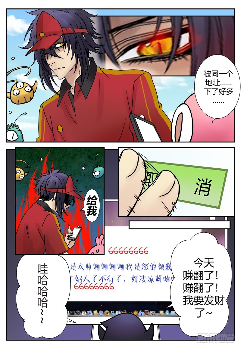 《烛天龙姬》番外二 第33页