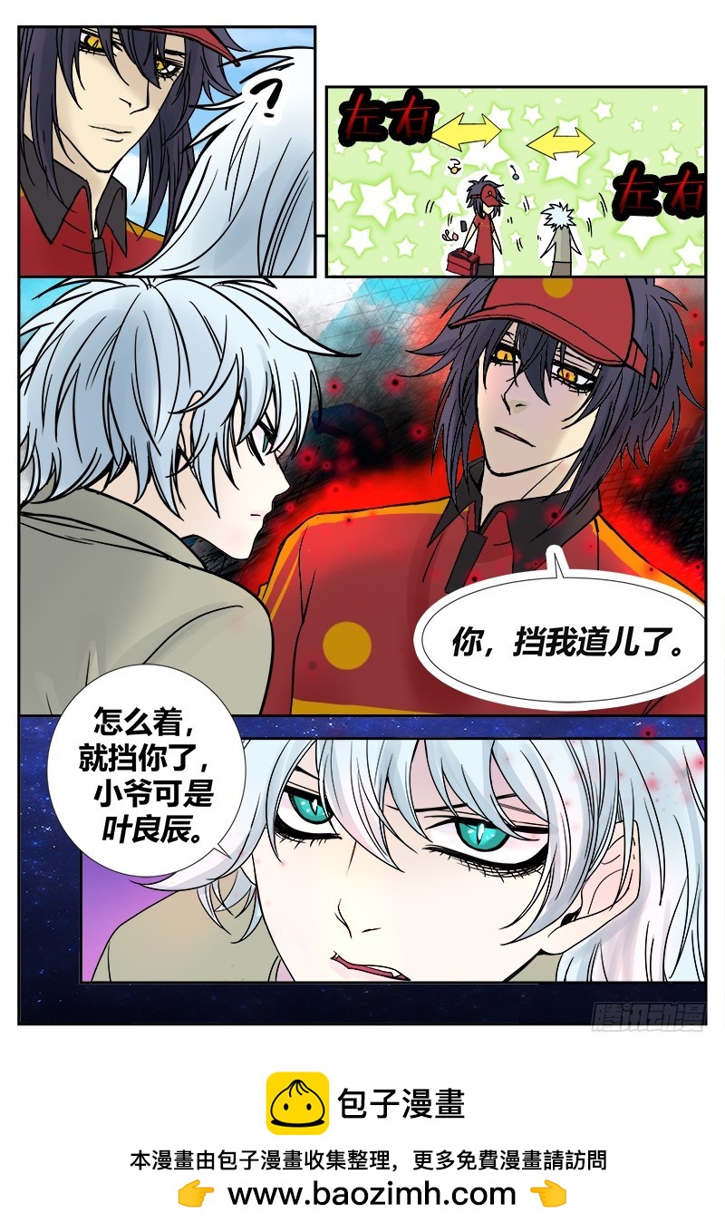 《烛天龙姬》番外二 第36页